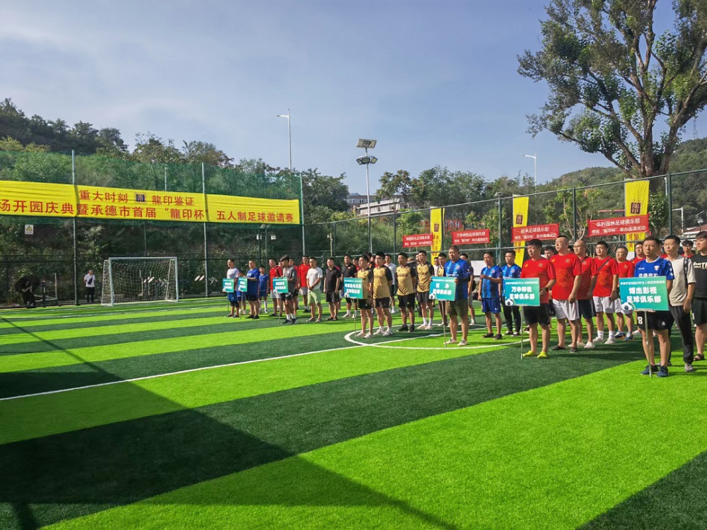 2023年龍印挑战五人制足球邀请赛开幕式圆满举行