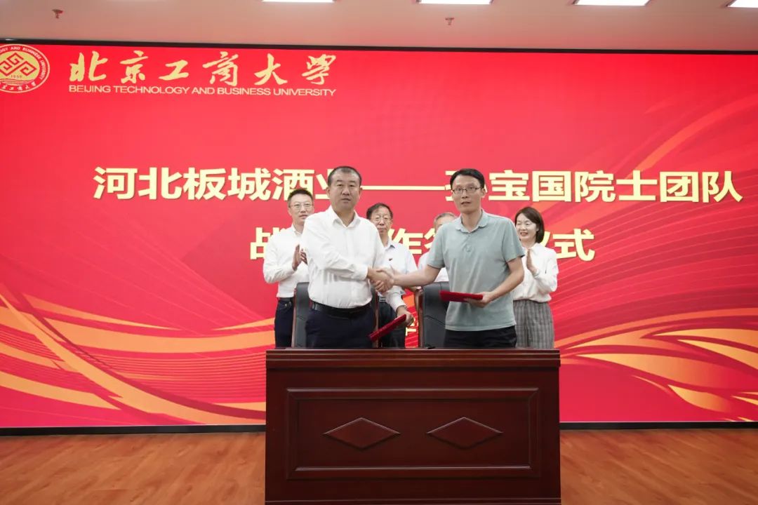 板城酒业与北京工商大学孙宝国院士团队达成战略合作签约