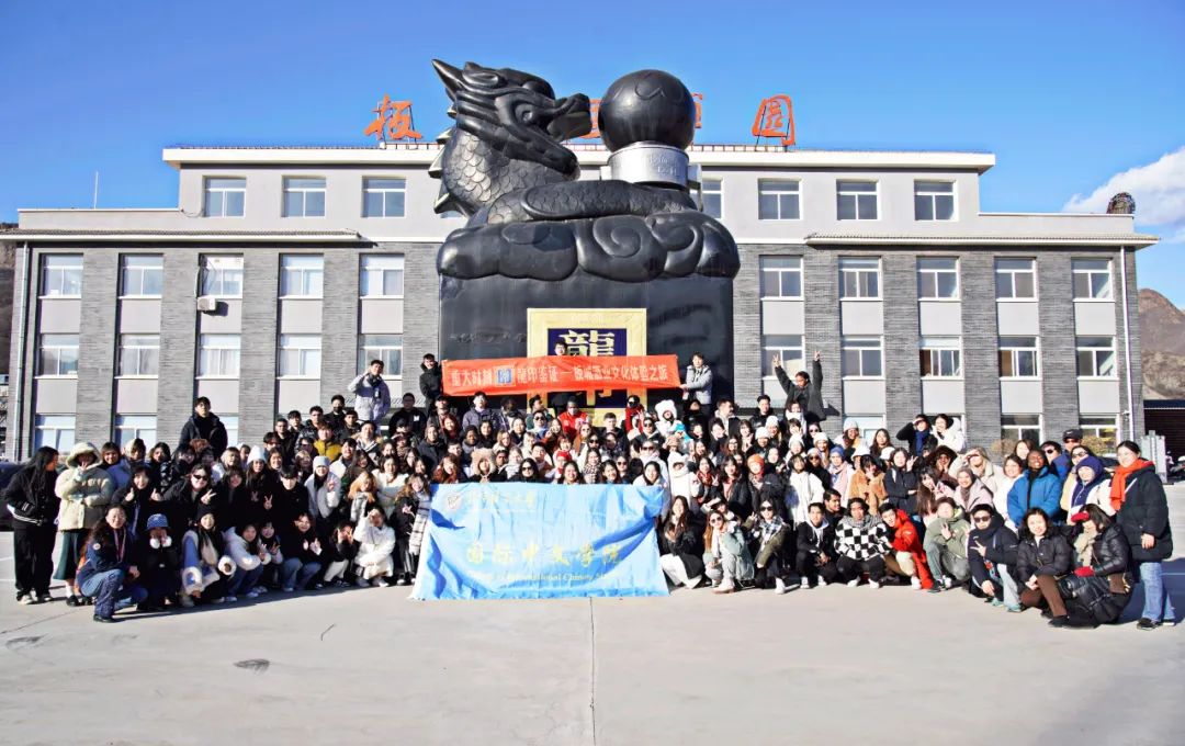北京语言大学国际中文学院海外留学生走进板城酒业开展文化交流活动